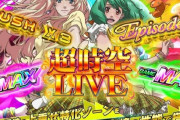 【画像】三共「パチスロ マクロスフロンティア4」営業資料画像が公開！恒例のTwitterプレゼントキャンペーンは勢いランキングにランクイン！