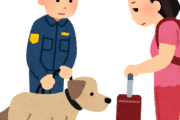 出張帰り、麻薬探知犬に反応される→職員「一応ご協力を。荷物見せて」→まさかの原因が判明ｗｗｗｗｗ