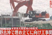 玉城デニー知事｢裁判に勝ったからといって権限を奪って着工するのは極めて乱暴だ！今こそ力を結集して止めよう！｣これ危険じゃね？