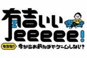 有吉ぃぃeeeee!とか言う番組について知っていること