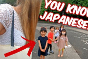 アメリカ人女性「日本人の子供が外国人を見たときの反応は…？」