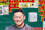 中日ってマジで中田に2年6億出すの？