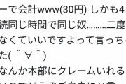 【悲報】Gotoイートで会計30円の客にとうとう店員がガチ切れ