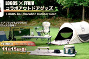 【FF14】LOGOSとFF14がコラボ！コラボアウトドアグッズが発売決定！11月15日に予約開始