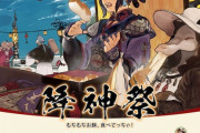 【FF14】「降神祭2020」が1月1日0時より開催決定！新装備や家具などが報酬に！