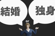 『結婚しないんですか？』←この質問を素直に答えた結果ｗｗｗｗ