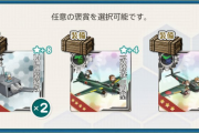 【艦これ】新春任務で貰える☆付きの一式陸攻 三四型は制空が上がっている可能性があるのか、東海とどっち選ぶべき？