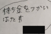 4630 「同級生から数百万円持ち出させた」との証言も