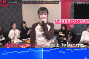 【OUT OF 48】ゆいち、ラーメンを食べる?　『７人で目指せカラオケ高得点！』