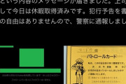 【悲報】初音ミクと結婚した男性、何者かから「犯行予告」を受けてしまう…