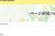 自民党の稲田朋美・元防衛大臣の公式サイトから「統一教会」に関する記述がなぜか消えてしまう・・