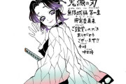 【朗報】鬼滅作者、生存が確認される
