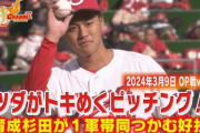 カープ育成ドラ1杉田健「育成からスター選手になる！」目標は前田健太