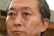 鳩山元首相が共産党・志位委員長の外交的ボイコット要求に「大政翼賛会のようだ」と天を仰ぐ