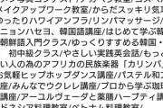 【予算15億円】「男女共同参画事業」の一覧がヤバイと話題に　タップダンス、韓国・朝鮮語講座も・・