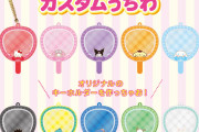 「サンリオピューロランド」推しの“うちわキーホルダー”が作れる！組み合わせは2000通り