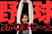【井上和】ANN初回で野球ファンが激減(笑)