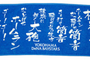 筒香のあの応援歌がもう二度と聞けないわけやが