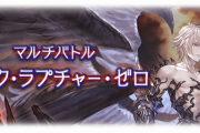 【グラブル】スパルシは慣れれば天元より楽かもしれない？ / 終末を揃えたい場合は6属性で攻略しなければならないのが辛い