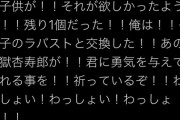 【全ツイ民が】鬼滅のフィギュアを譲った男と譲られた母親がTwitterで感激の再会…【泣いた】