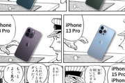iPhoneさん、デザインの進歩が完全に停滞してしまう・・・
