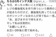 【画像】オタク「今日、めっちゃ怖いことが起きた………」