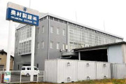 日本の老舗工場で作られるお茶缶　スチール缶の大量生産工程に海外視聴者も関心