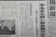 【画像】山口県の地方新聞、ついにラインを超えてしまう