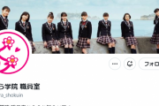 「さくら学院職員室」のTwitterアカウントが存続危機！？
