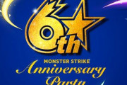 【モンスト】※議論※出番ないんだが?5周年と6周年の獣神化キャラを比較してみた結果wwwww