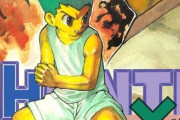 HUNTER×HUNTERの主人公が好きな奴一人もいない説