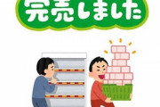 ガチで転売屋にムカついてるんだが…