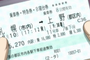 【衝撃展開】パリの鉄道で日本人が間違って切符を30枚買ってしまったので払い戻し要求　→　パリの駅員「知るか、自分で売れ」　→　衝撃の結果にｗｗｗｗｗｗ