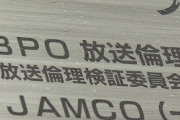 どこの世論調査もやってんだろ？　～　【速報】フジテレビ、世論調査で１年以上にわたり架空の回答を入力　BPOが結論発表「重大な放送倫理違反」