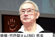 【訃報】俳優の宍戸錠さん死去…都内の自宅で倒れているのを発見 86歳。『渡り鳥』『流れ者』シリーズ敵役で人気を博した