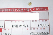 ATMでとんでもない額の明細拾ったwwwww