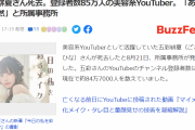 【訃報】美少女YouTuber、動画投稿の翌日に自殺か……