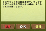 【パズドラ】最近リセット頻度やばくね？とりあえずランク900ダッシュかませええええええええええ