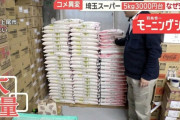 【悲報】米業者、消費者が買わないせいで赤字の危機