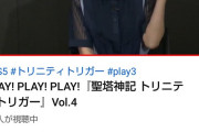 ソニーの「PLAY! PLAY! PLAY! 」4日目、無事終わる