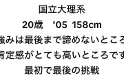 理系 国立大生「最初で最後のオーディション。AKB以外は受けません！22期生 落ちたら就活します。」
