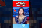 井上和さん、またしても熱愛を囁かれてしまう