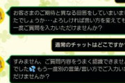 【悲報】AIオペレーター「なんでもお気軽にご質問ください」 ワイ「………」