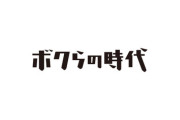 令和ロマンのファン、もはや一部の危ないジャニオタの域にまで達する