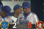 【試合実況】[2023/08/23] DeNAベイスターズ２－５広島カープ　痛恨の4連敗で勝率5割逆戻り