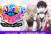 【にじさんじ】次回のにじトイ、にゃらかにデレデレする酒寄が見てみたい