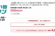 楽天市場､7500円以上で使える500円オフクーポンを配布 10日20時から利用可能　全ショップ2倍も開催中