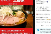 【人気家系ラーメン店】横浜三郷家「女子2人見てたらdmください」