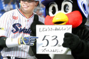 ヤクルト村上「53号本塁打のボールは、野村克也さんに差し上げたい」