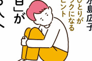 【これは納得】心理学者「他人が気になって仕方ない人は○○化思考に支配されている」割とマジで中庸って大事よな?